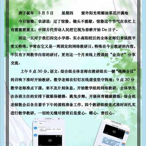 方寸之屏点亮分享之光——南阳市第四完全学校小学部（油田实验小学南阳校区）金点子网络分享教研映像