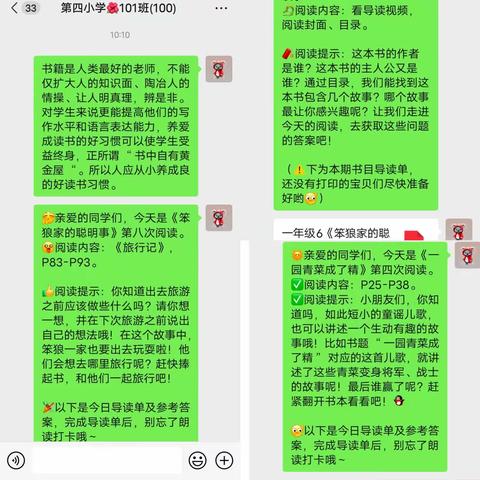 班班共读！最美阅读！塔城市第四小学101班读书分享