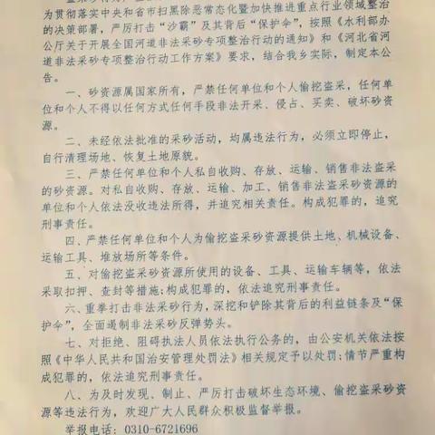 刘汉乡持续深入打击非法采砂行为