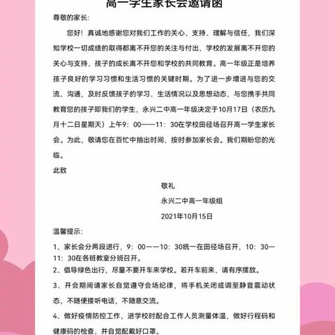 ✨携手同心，共育英才✨——永兴二中2021级高一新生第一次家长会