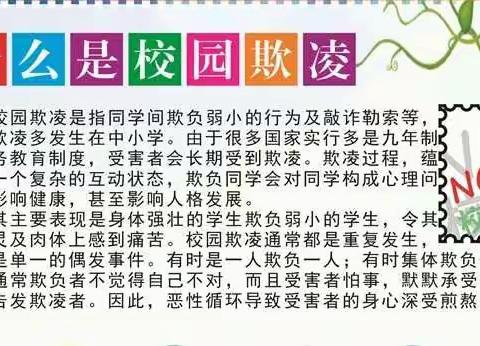 宜章县第六中学预防校园欺凌教育