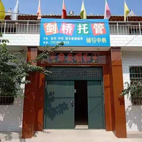 八一小学“剑桥托管”辅导中心            招生简章