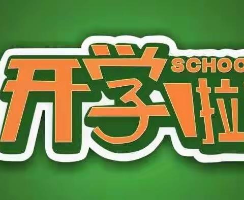 西戌幼儿园复学复课家长指南(家长必读)