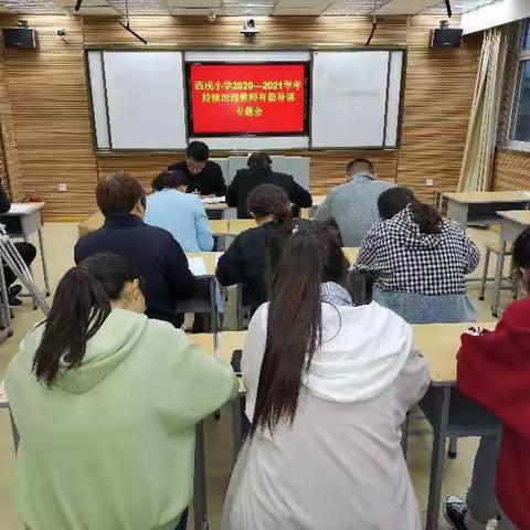 惩治有偿补课，我们一直在路上一一西戌小学治理有偿补课纪实