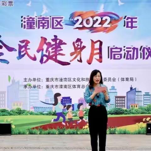 潼南区2022年全民健身月启动仪式
