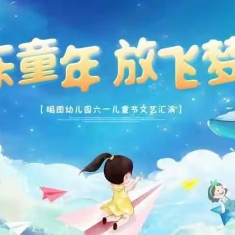 童心共筑中国梦——昭苏县第一小学