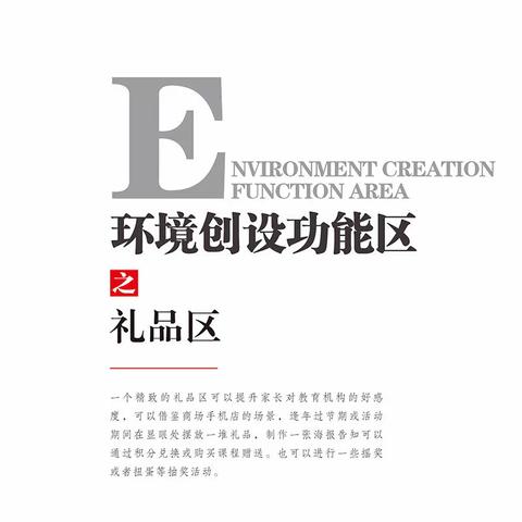 校长邦推荐东方沸点教育加盟校区环境创设礼品区