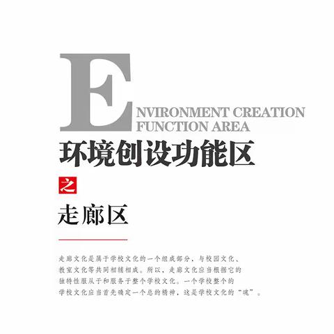 校长邦推荐东方沸点教育加盟校区环境创设走廊区