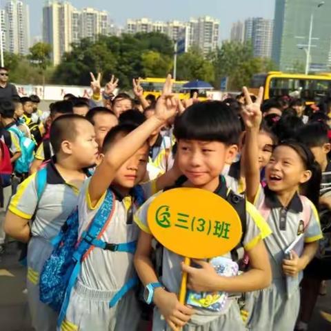 文清实验学校三(3)班社会实践活动～快乐如我们