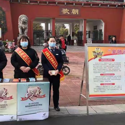 邮储银行淇县支行开展3.15宣传活动