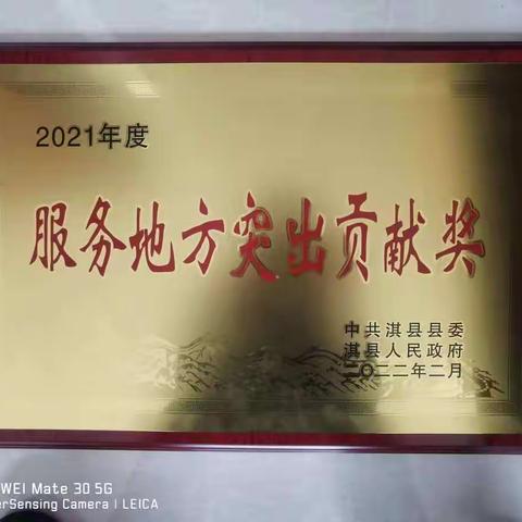 邮储银行淇县支行荣获服务地方突出贡献奖