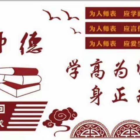 “立德树人，师德为先”—泉北学区师德师风警示教育大会