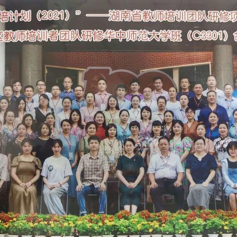 越学越喜欢，越学越热爱——国培计划（2021）—冷水滩区教师培训者团队研修华中师范大学班（C3301）