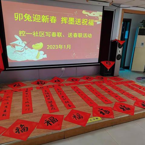 🐰福兔迎新春 欢喜过新年🐰控一社区迎新春系列活动