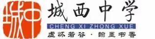 海口市城西中学2018-2019学年度第一学期区域化集群式政治培训活动