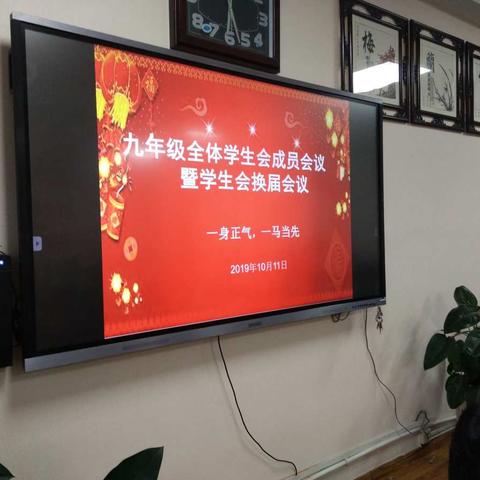 九年级级部召开学生会全体成员会议暨换届会议