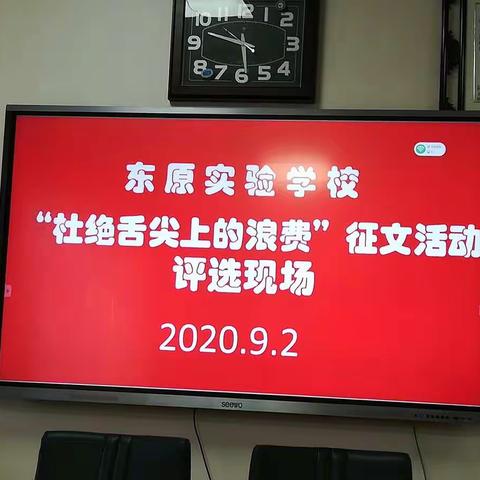 厉行勤俭节约，反对铺张浪费：九年级级部举行“杜绝舌尖上的浪费”征文比赛
