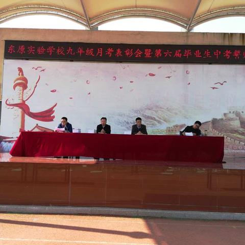 东原实验学校九年级中考誓师大会