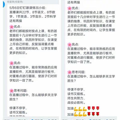 勤于落实  做好衔接——后北屯小学“停课不停学”第十三周教学工作美篇