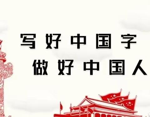 【智谷成长记62】少年习字，未来可期——潍坊高新区智谷学校二年级九班线上书法比赛