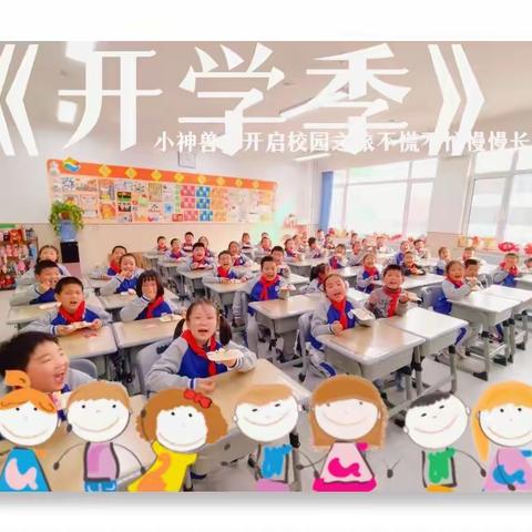 【智谷成长记67】菁菁学子，向暖而行——潍坊高新区智谷学校二年级九班第1-2周成长记