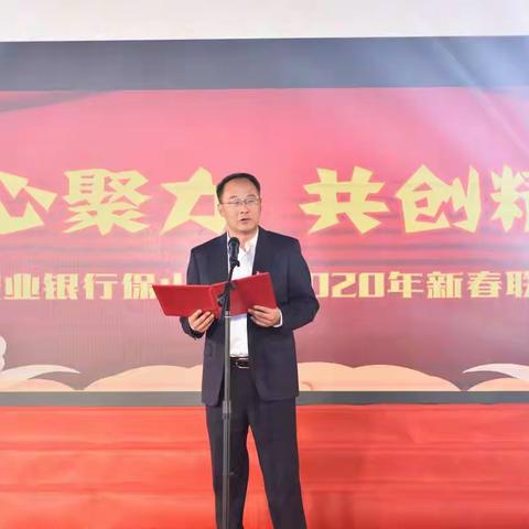 农行保山分行2020年新春联欢晚会圆满举办
