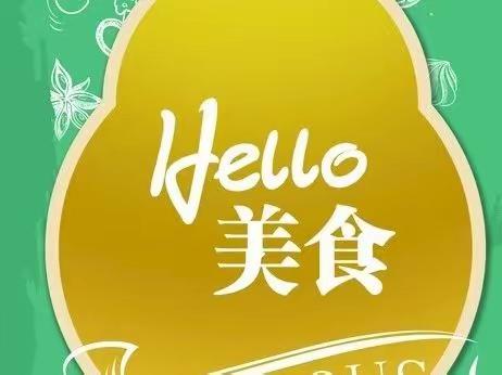 惠水县金翅膀生态幼儿园2022年11月份“美食一条街”特色活动