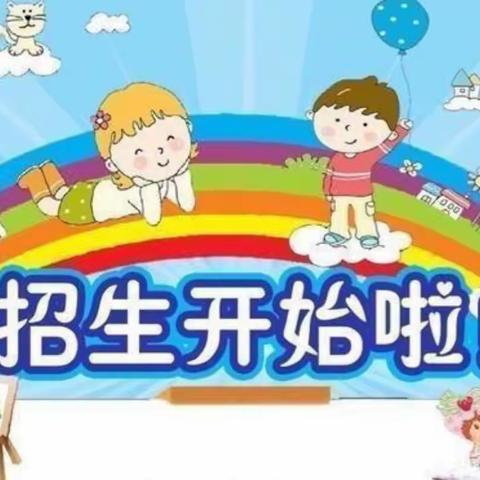 金翅膀园艺幼儿园招生啦！