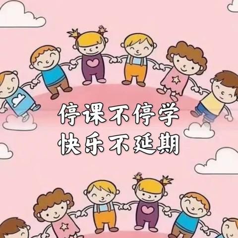 停课不停学--“宅”游戏、“暖”互动--惠水县金翅膀生态幼儿园