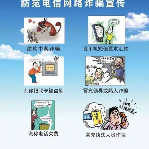 工商银行保晋路支行--严防电信诈骗，保障财产安全