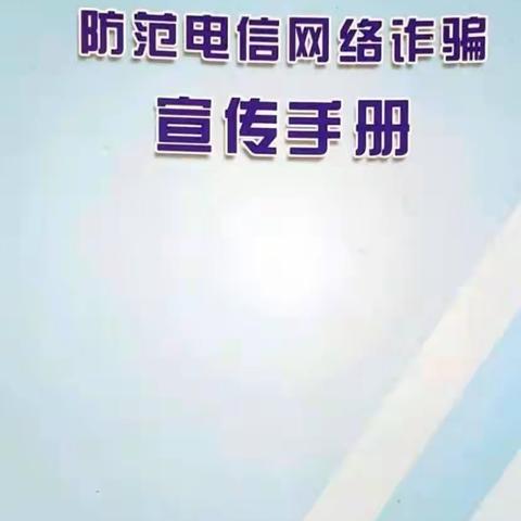 工行保晋路支行“反诈拒赌，安全支付”宣传活动