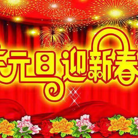 庆元旦迎新年——葛坳青花幼儿园元旦分享会🍡🍭🍬