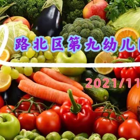 路北区第九幼儿园2021.11.22-2021.11.26幼儿一周食谱