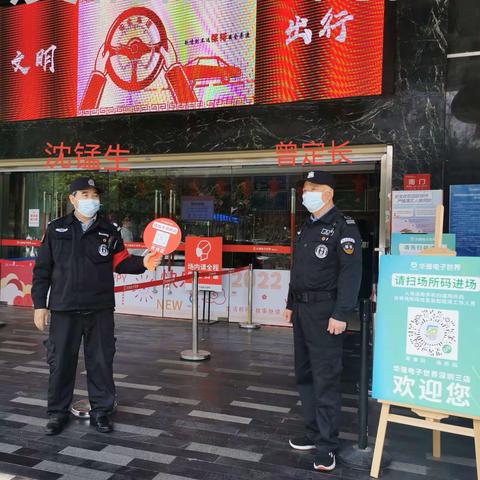 华强三店保安队