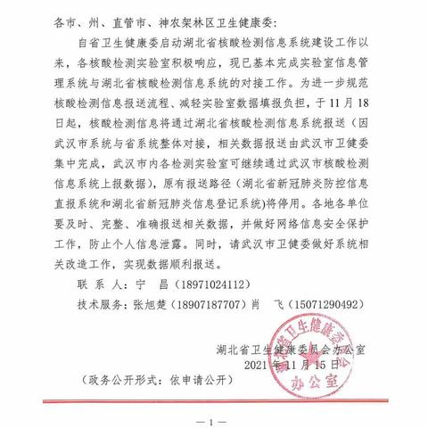 我院积极组织新冠核酸采样信息录入培训工作