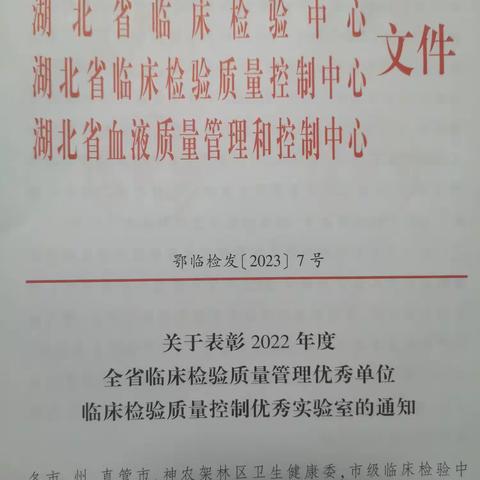 祝贺！谷城县第二人民医院检验科连续两年荣获全省质量控制优秀实验室