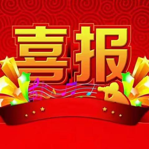 【喜报】祝贺汉城文昌学校五年级在2023年江苏省第十六届“小数报杯•小小数学家”寒假快乐思维营活动中荣获佳绩