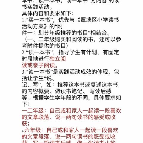 让读书成为习惯，让生活溢满书香——三里镇中心小学二（4）班读书活动