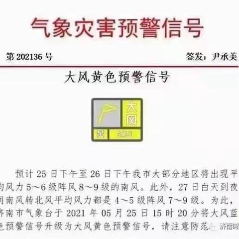 防范大风雷雨极端天气——历下区第二实验幼教集团盛福园极端天气安全教育篇