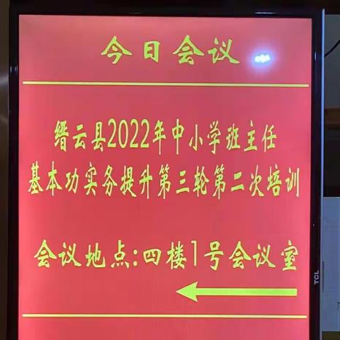 缙云县中小学班主任实务提升第三轮培训