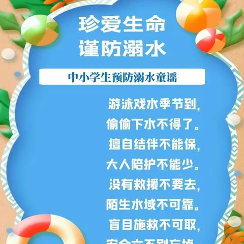 防溺水——每个人都不能缺席