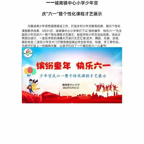 缤纷童年  快乐六一