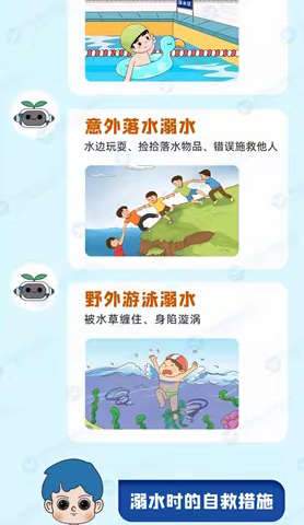 防溺水活动宣传册页