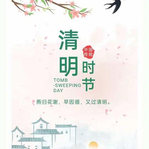 “燕归花开，又逢清明”——康幼大三班清明节美篇