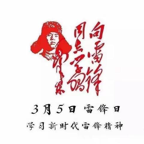 “关爱母亲河 守护青山绿水” 济南市历城盖佳学校三(1)中队雷锋日主题活动～