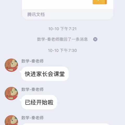 家校携手，相聚“云”端——济南市历城盖佳学校三年级一班国庆节后线上家长会