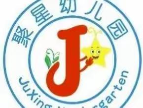 聚星幼儿园疫情防控温馨提示——科学防疫，守护健康