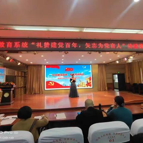 郾城区教育系统举行“礼赞建党百年  矢志为党育人”诗歌朗诵比赛