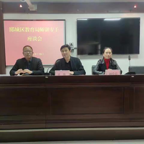 春日融融万象新   踔厉奋进正当时            ——郾城区教育系统师训专干座谈会