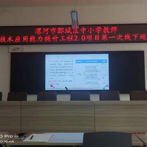 郾城区教育局协同中国教师教育网举行2021年中小学教师信息技术应用能力提升工程2.0第一次线下巡导活动